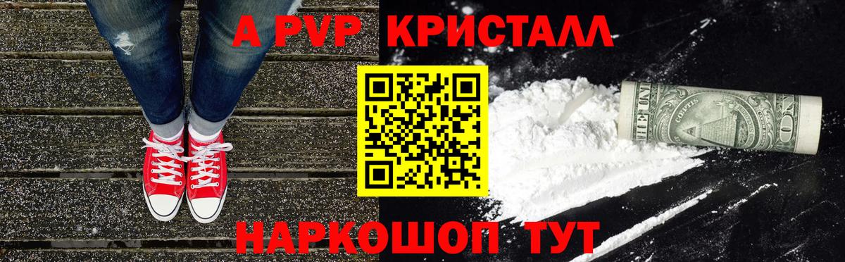 A-PVP Crystall  Вход с VPN  Alfa_PVP VHQ  Арсеньев  наркотики  А ПВП мука 