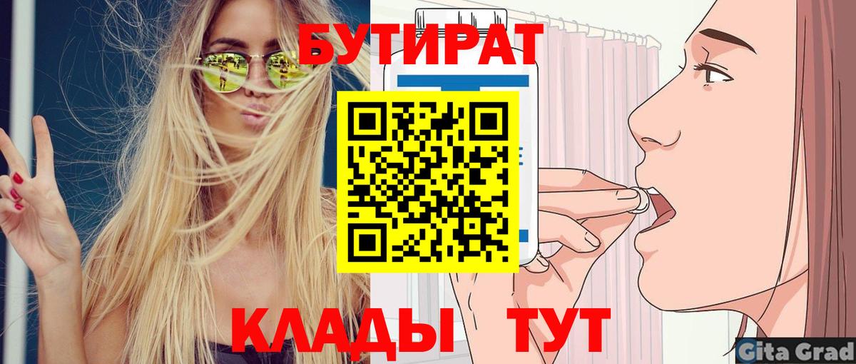 Бутират бутик Арсеньев