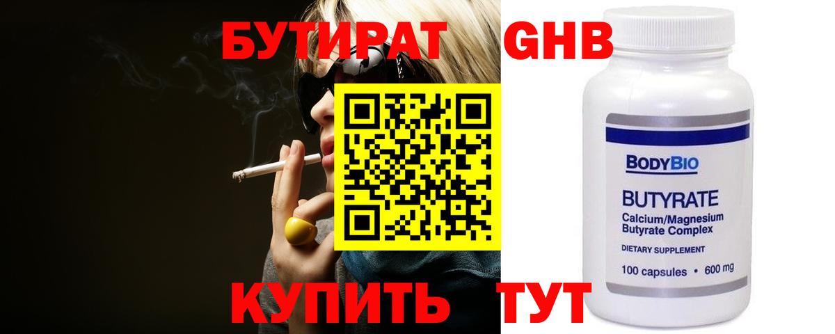 БУТИРАТ буратино  Вход с VPN  Арсеньев 