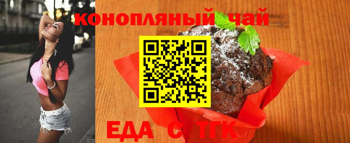 Печенье с ТГК конопля  Вход с VPN  Арсеньев 