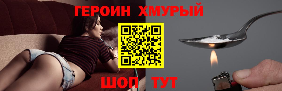 Арсеньев  Героин хмурый  Вход с VPN 