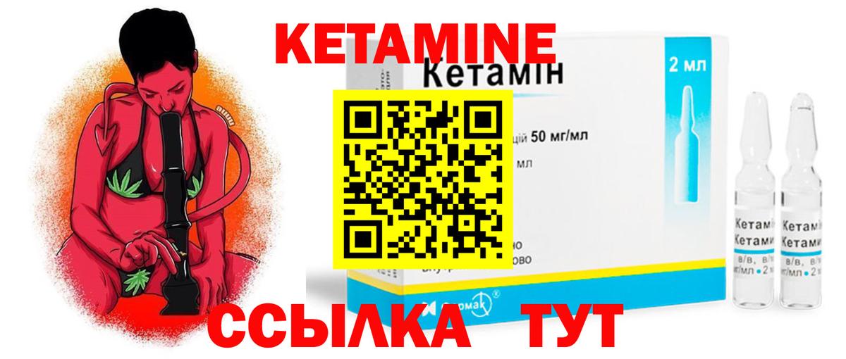 Кетамин ketamine Арсеньев