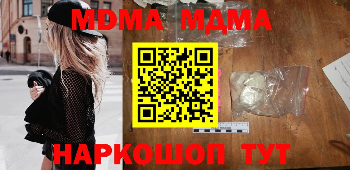 Арсеньев  МДМА кристаллы  MDMA  MDMA кристаллы  Вход с VPN 
