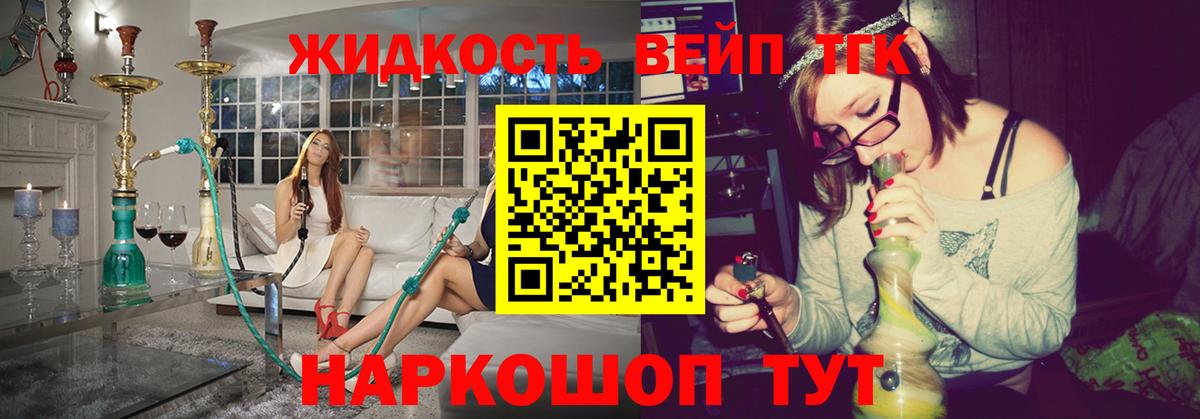 Дистиллят ТГК жижа Арсеньев